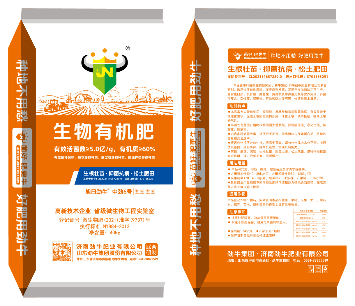 1747906497191477.png 网站图=中劲6号5亿60颗粒_3双面.png